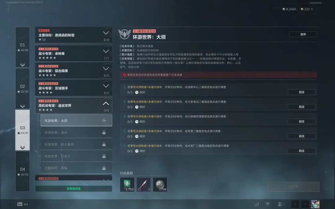 s6环游世界大坝任务攻略,三角洲行动