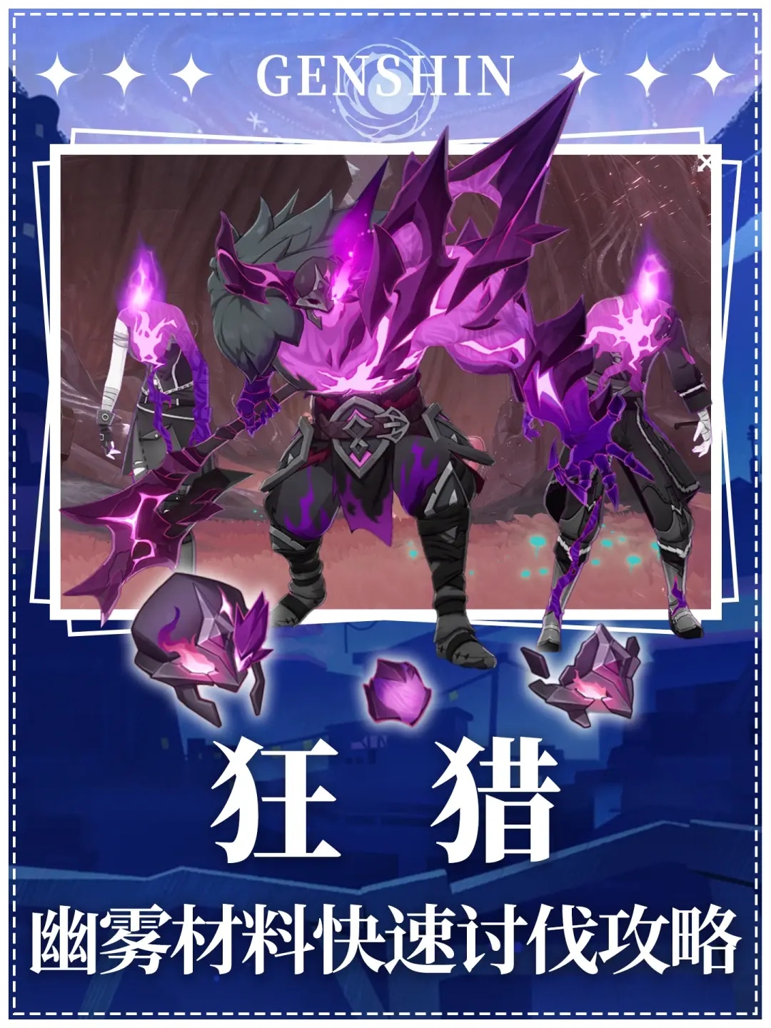 狂猎速刷路线,原神