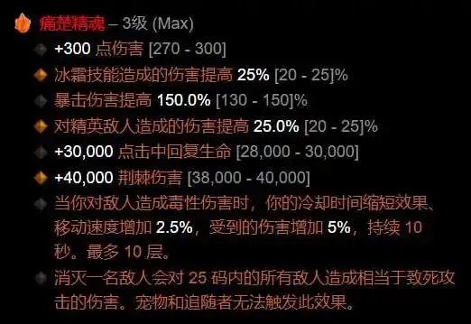 暗黑3S36猎魔人毒爆冰吞玩法攻略