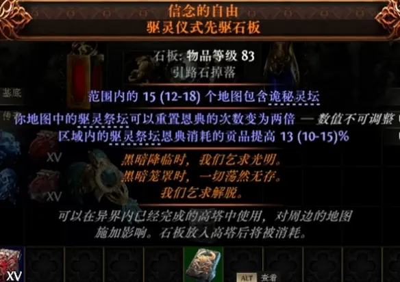 祭坛零元购攻略