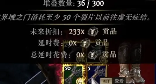 祭坛零元购攻略