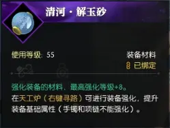 逆水寒装备系统攻略,逆水寒