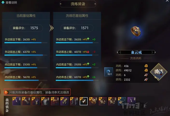 逆水寒装备系统攻略,逆水寒