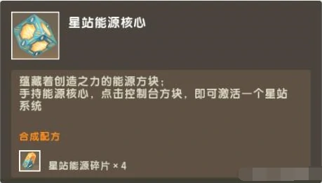 二级传送舱需要什么材料
