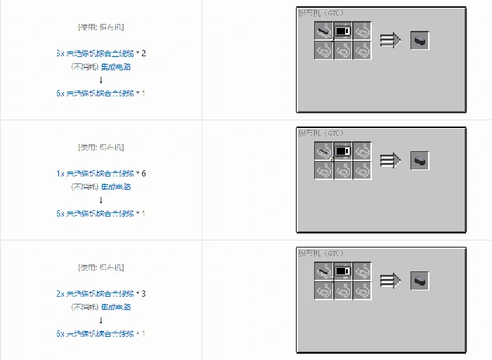 格雷科技6 6x 未绝缘线缆合成表大全 我的世界
