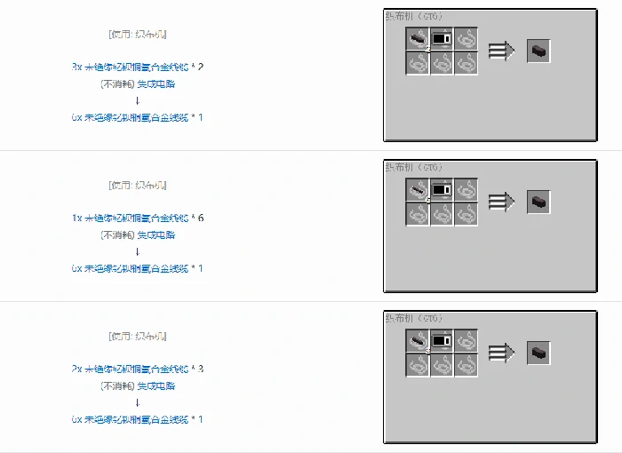 格雷科技6 6x 未绝缘线缆合成表大全 我的世界