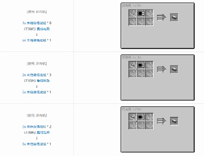 格雷科技6 6x 未绝缘线缆合成表大全 我的世界