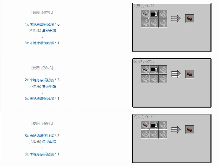 格雷科技6 6x 未绝缘线缆合成表大全 我的世界