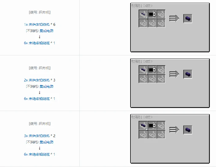 格雷科技6 6x 未绝缘线缆合成表大全 我的世界