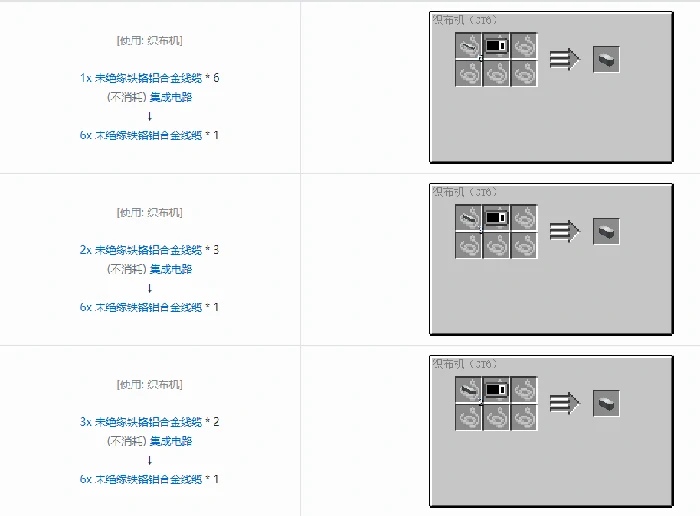 格雷科技6 6x 未绝缘线缆合成表大全 我的世界