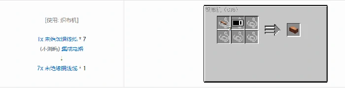 格雷科技6 7x 未绝缘线缆合成表大全我的世界