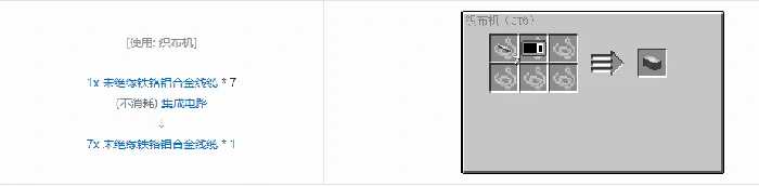 格雷科技6 7x 未绝缘线缆合成表大全我的世界