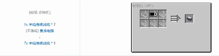 格雷科技6 7x 未绝缘线缆合成表大全我的世界