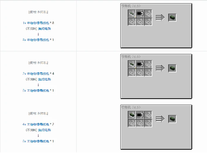 格雷科技6 8x 未绝缘线缆合成表大全我的世界