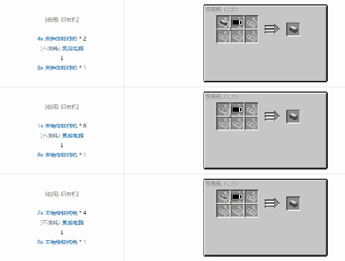 格雷科技6 8x 未绝缘线缆合成表大全我的世界