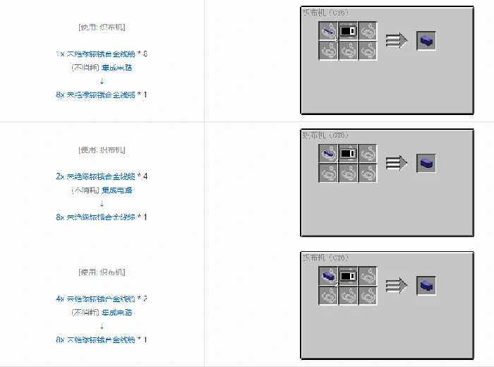 格雷科技6 8x 未绝缘线缆合成表大全我的世界