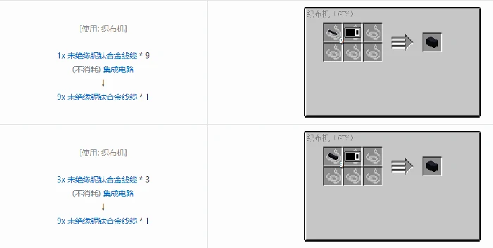 格雷科技6 9x 未绝缘线缆合成表大全,我的世界