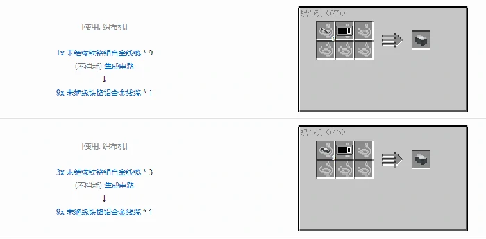 格雷科技6 9x 未绝缘线缆合成表大全,我的世界