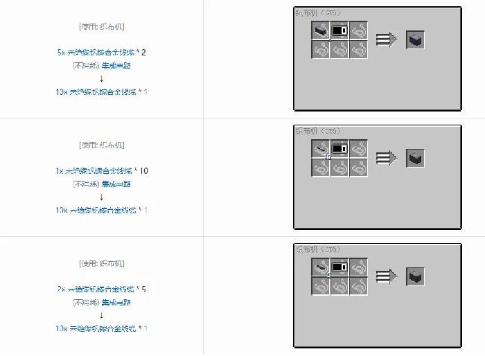 格雷科技6 10x 未绝缘线缆合成表大全,我的世界
