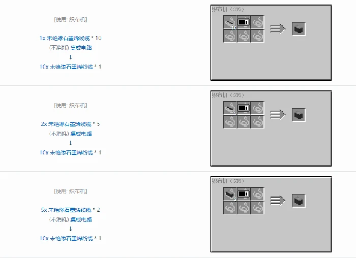 格雷科技6 10x 未绝缘线缆合成表大全,我的世界