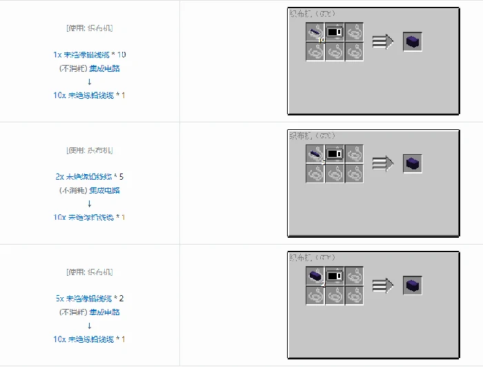 格雷科技6 10x 未绝缘线缆合成表大全,我的世界