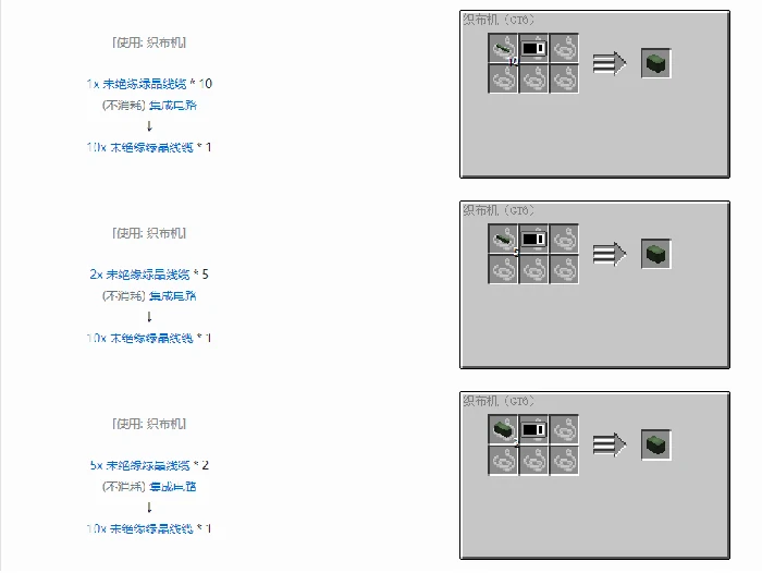 格雷科技6 10x 未绝缘线缆合成表大全,我的世界