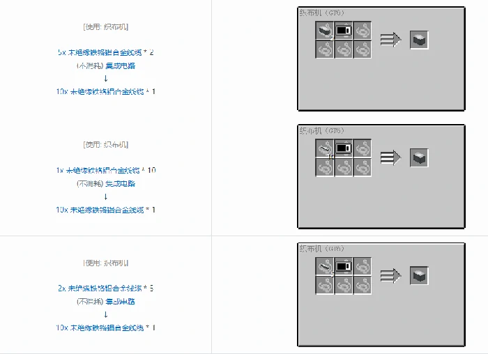 格雷科技6 10x 未绝缘线缆合成表大全,我的世界
