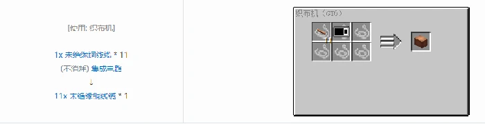 格雷科技6 11x 未绝缘线缆合成表大全,我的世界