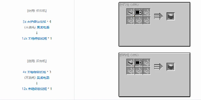 格雷科技6 12x 未绝缘线缆合成表大全我的世界