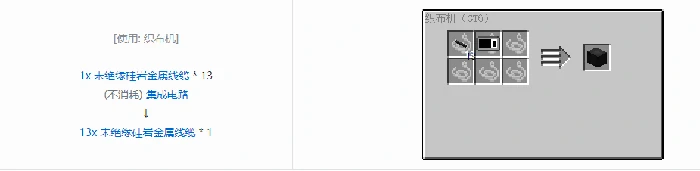 格雷科技6 13x 未绝缘线缆合成表大全我的世界