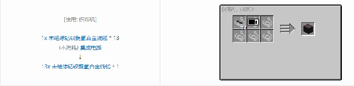 格雷科技6 13x 未绝缘线缆合成表大全我的世界