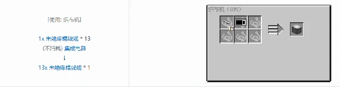 格雷科技6 13x 未绝缘线缆合成表大全我的世界