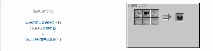 格雷科技6 13x 未绝缘线缆合成表大全我的世界