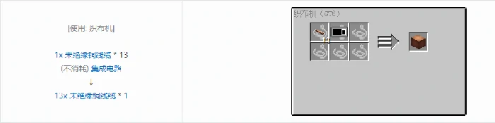 格雷科技6 13x 未绝缘线缆合成表大全我的世界