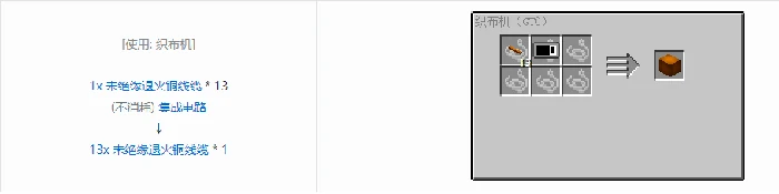 格雷科技6 13x 未绝缘线缆合成表大全我的世界