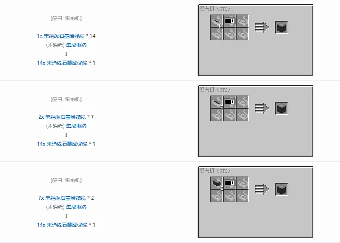 格雷科技6 14x 未绝缘线缆合成表大全,我的世界