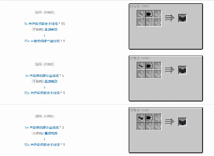 格雷科技6 15x 未绝缘线缆合成表大全,我的世界
