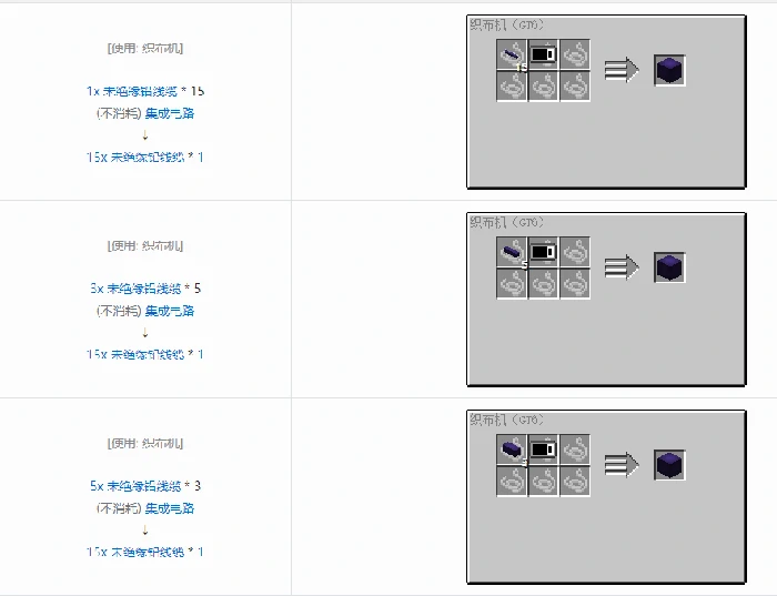 格雷科技6 15x 未绝缘线缆合成表大全,我的世界