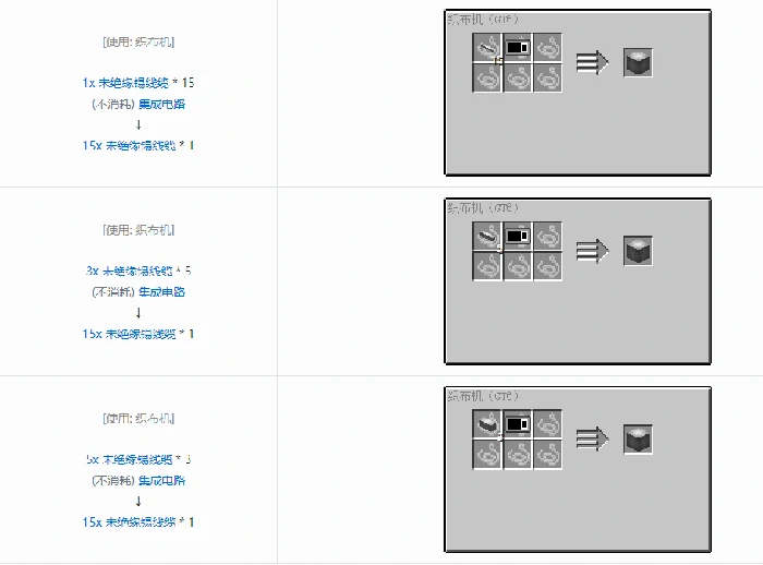 格雷科技6 15x 未绝缘线缆合成表大全,我的世界