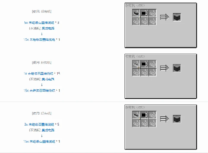 格雷科技6 15x 未绝缘线缆合成表大全,我的世界