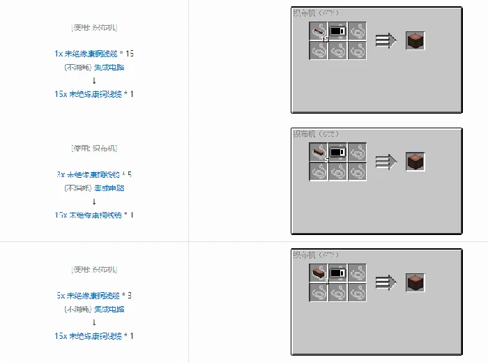 格雷科技6 15x 未绝缘线缆合成表大全,我的世界
