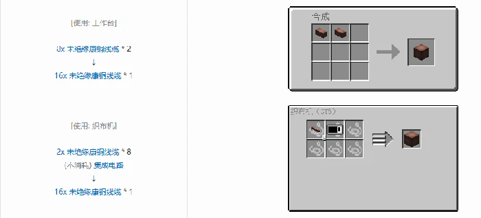 格雷科技6 16x 未绝缘线缆合成表大全我的世界