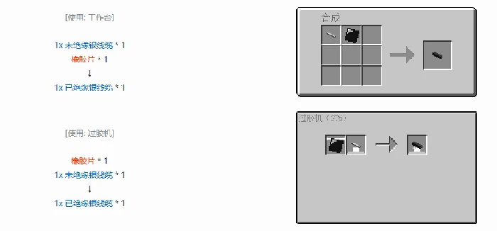 格雷科技6 1x 已绝缘线缆合成表大全我的世界