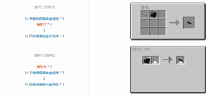 格雷科技6 1x 已绝缘线缆合成表大全我的世界