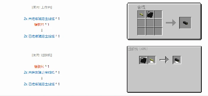 格雷科技6 2x 已绝缘线缆合成表大全,我的世界