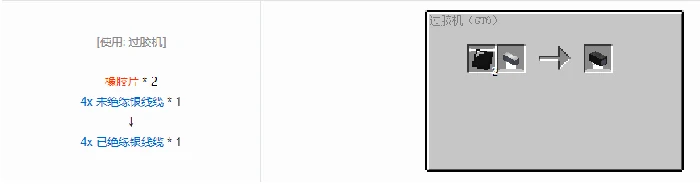 格雷科技6 4x 已绝缘线缆合成表大全,我的世界