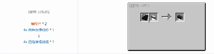 格雷科技6 4x 已绝缘线缆合成表大全,我的世界