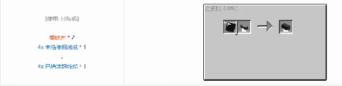 格雷科技6 4x 已绝缘线缆合成表大全,我的世界