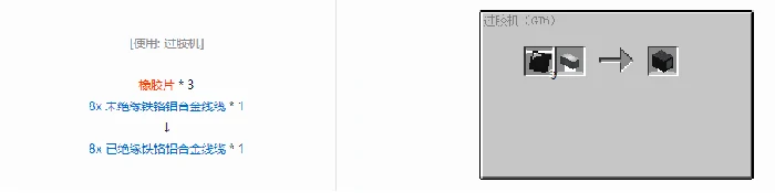 格雷科技6 8x 已绝缘线缆合成表大全我的世界