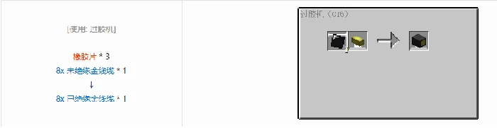 格雷科技6 8x 已绝缘线缆合成表大全我的世界